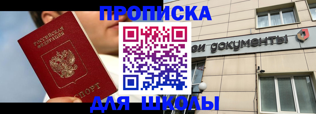 прописка от собственника в Светлограде