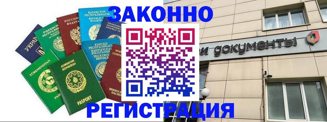 прописка для кредита в Светлограде